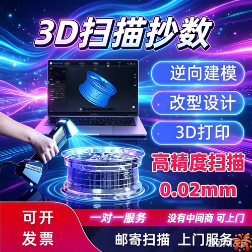 工业级产品抄数3d扫描三维扫描抄数测绘creo逆向工程设计建模绘图