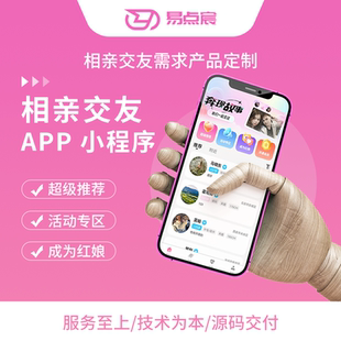 相亲交友APP小程序