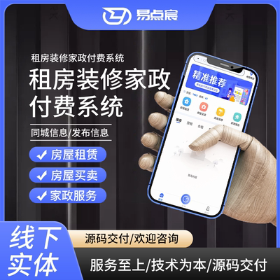 同城信息发布租房家政服务H5小程序APP