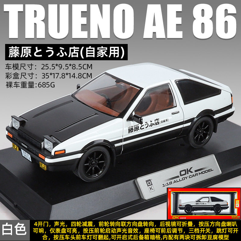 1:18AE86豆腐店自家用翻灯联动避震合金声光玩具仿真洗车模型收藏