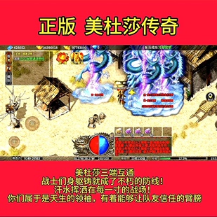 正版美杜莎传奇送顶赞赞助/烈火屠龙/暮影战神