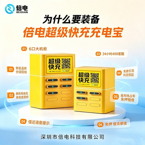 商用租借付费超大容量超级快充