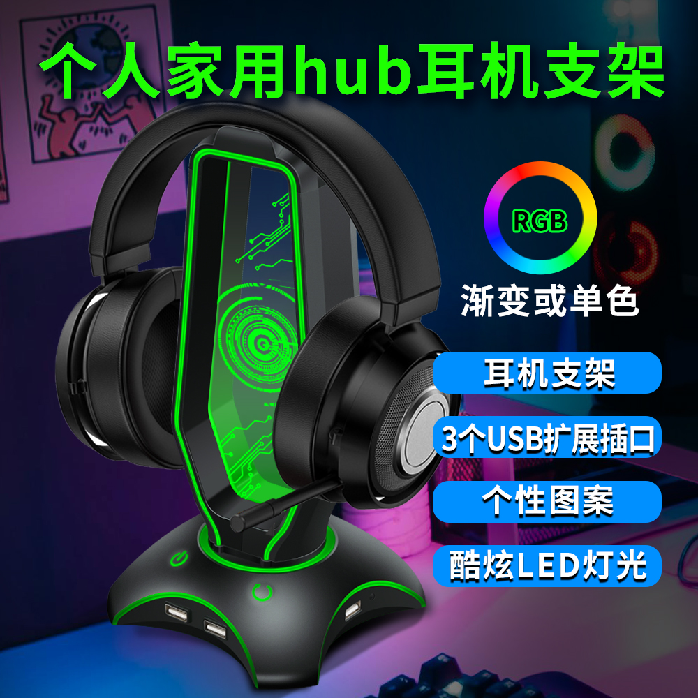 RGB电竞酒店耳机支架网吧网咖头戴式耳机支架 氛围灯发光耳机支架