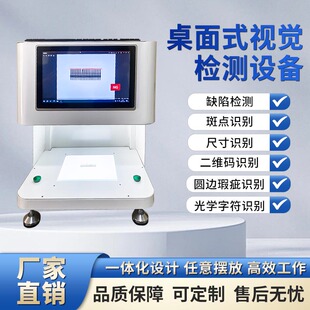 桌面式 缺陷CCD一键筛选机工业不良品分拣检测 视觉检测颜色读码