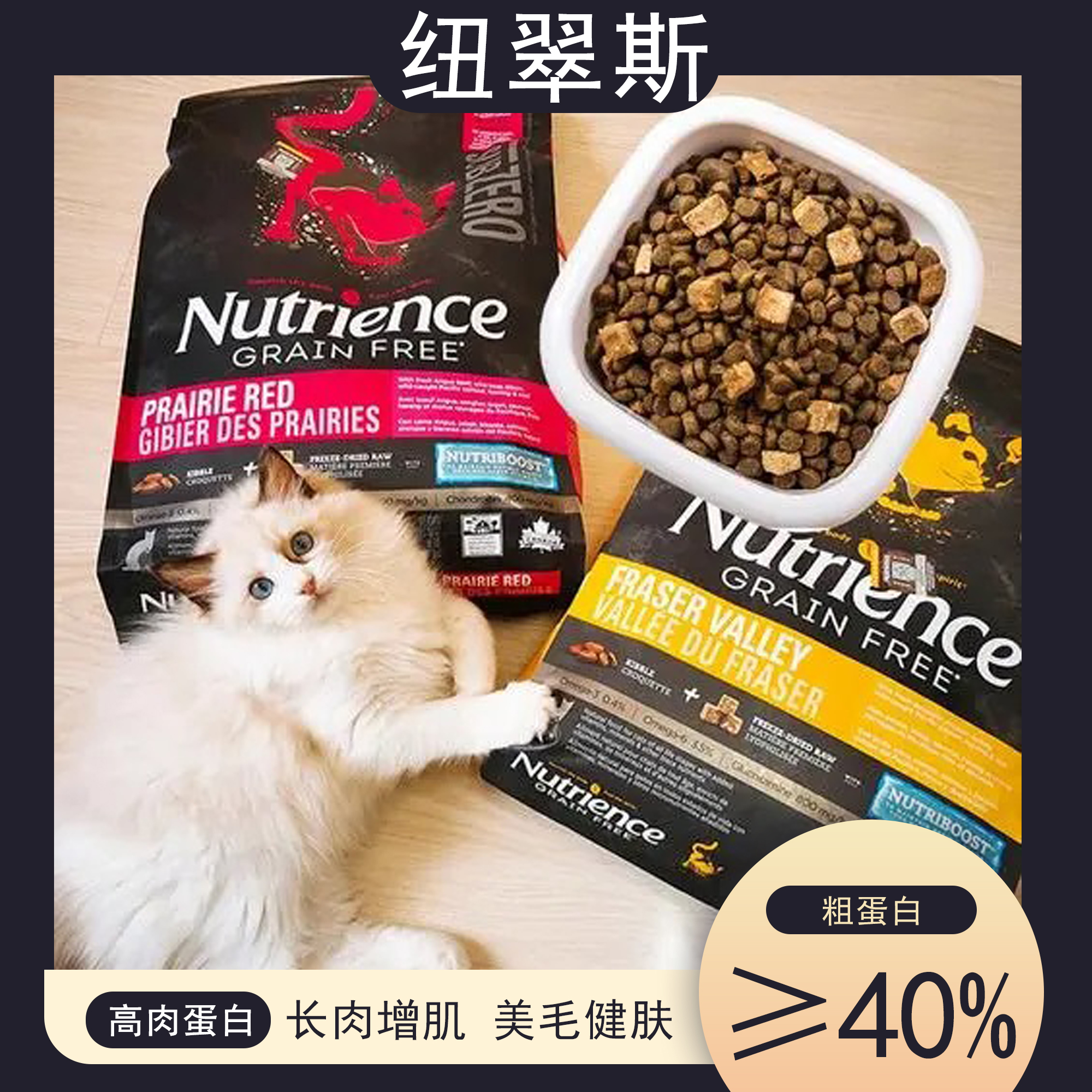 nutrience加拿大哈根纽翠斯猫粮进口红肉黑钻干双拼成猫鸡肉猫粮