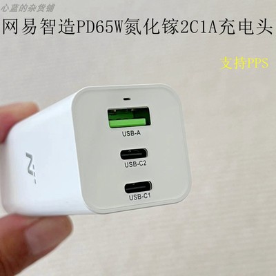 网易严选PD65W支持PPS2C1A