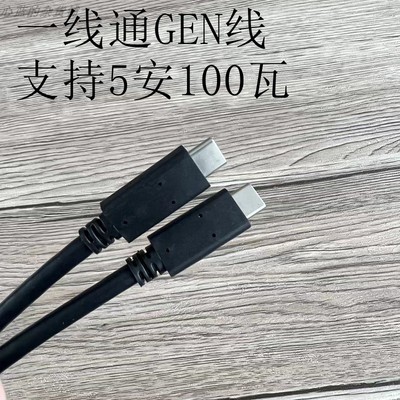 100W数据线笔记本GEN2一线通5安