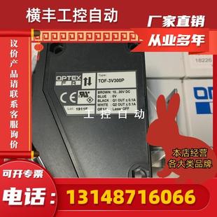 议价 日本奥普士光电开关TOF 3V300CP TOF 3V300N