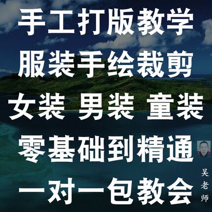零基础服装手工打版CAD电脑制板打版立裁剪缝纫视频教材在线网课