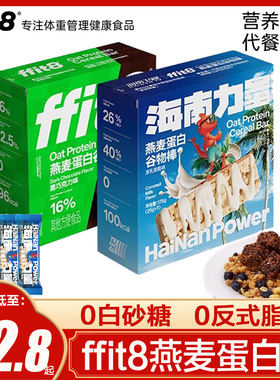 ffit8燕麦蛋白棒谷物棒代餐棒能量棒消化饼干巧克力饱腹零食粗粮