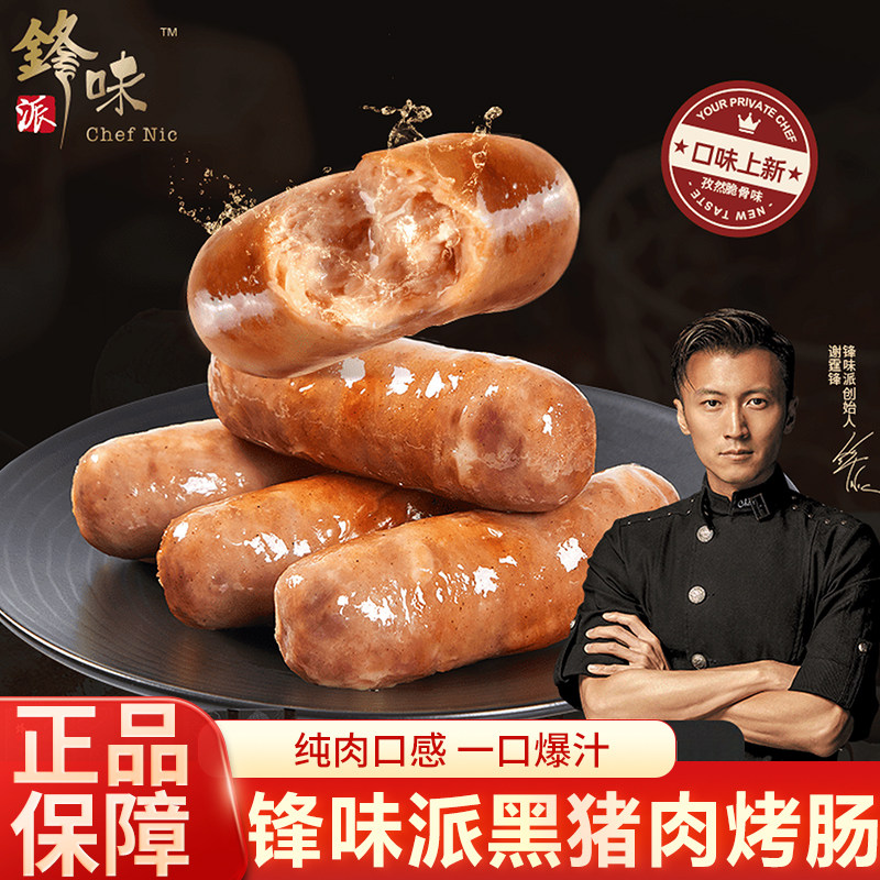锋味派烤肠香肠热狗肠黑胡椒猪肉肠炸锅速食半成品烧烤火腿肠