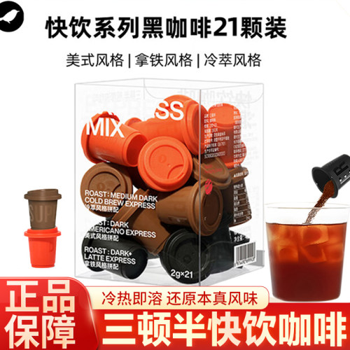 三顿半快饮系列拿铁冰美式即溶咖啡冻干咖啡粉速溶黑咖啡21颗临期