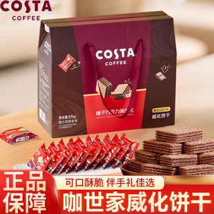 COSTA咖世家威化饼干礼盒休闲零食送长辈年货伴手礼巧克力混合装
