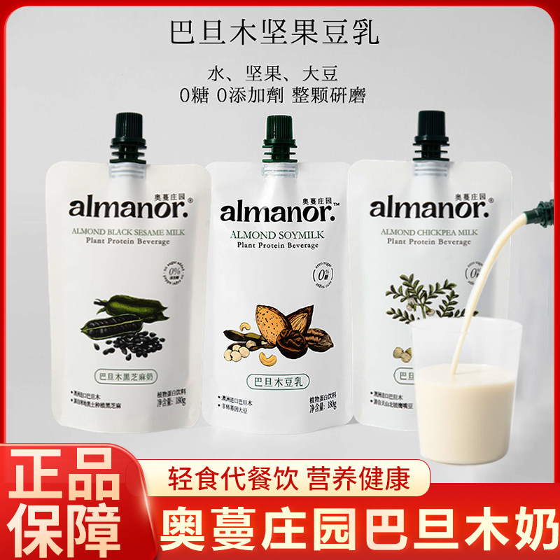 almanor奥蔓庄园巴旦木豆乳营养豆奶黑芝麻奶儿童孕妇坚果植物奶