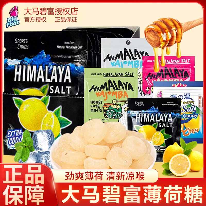 马来西亚大马碧富薄荷糖咸柠檬碧富牌海盐糖润喉VC蜂蜜青柠薄荷糖