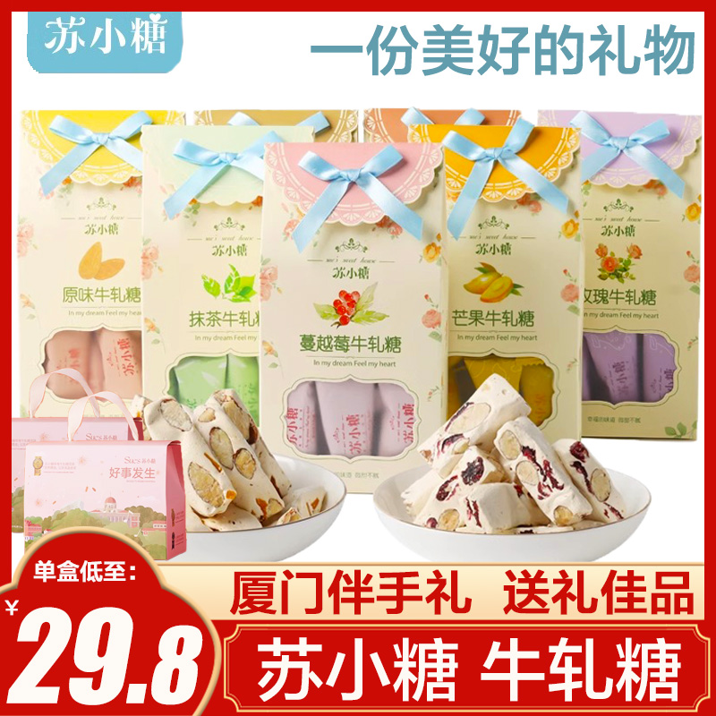 苏小糖牛轧糖礼袋装厦门特产年货礼盒新年送礼物牛扎糖果礼包喜糖