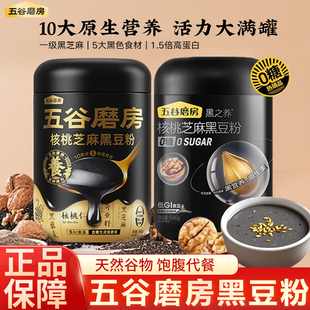 五谷磨房无糖黑芝麻糊核桃黑豆粉五黑粉健康谷物营养早餐礼盒送礼
