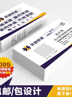 快递名片免费设计制作包邮