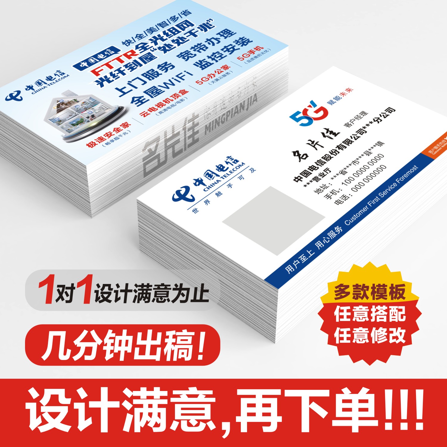 中国电信名片电信宽带名片电信电视名片中国电信天翼手机5G名片