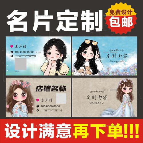 卡通女生男生定制名片设计印刷