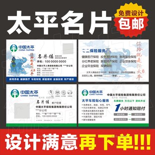 中国太平人寿保险太平财产保险太平车险太平人寿保险名片设计包邮