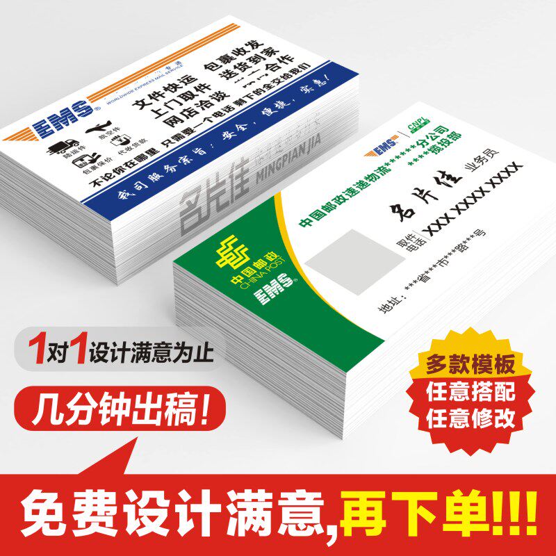 中国邮政快递EMS中邮物流快运快递邮政小包中通韵达名片设计包邮