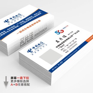 中国电信名片电信宽带名片电信电视名片中国电信天翼手机5G名片