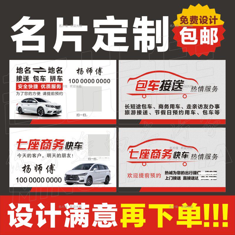 租车跑车包车代驾小车面包车七座商务车货车出租货拉拉快狗名片