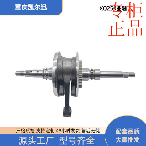 宗申赛科龙RT2RT3大林Q3XQ250曲