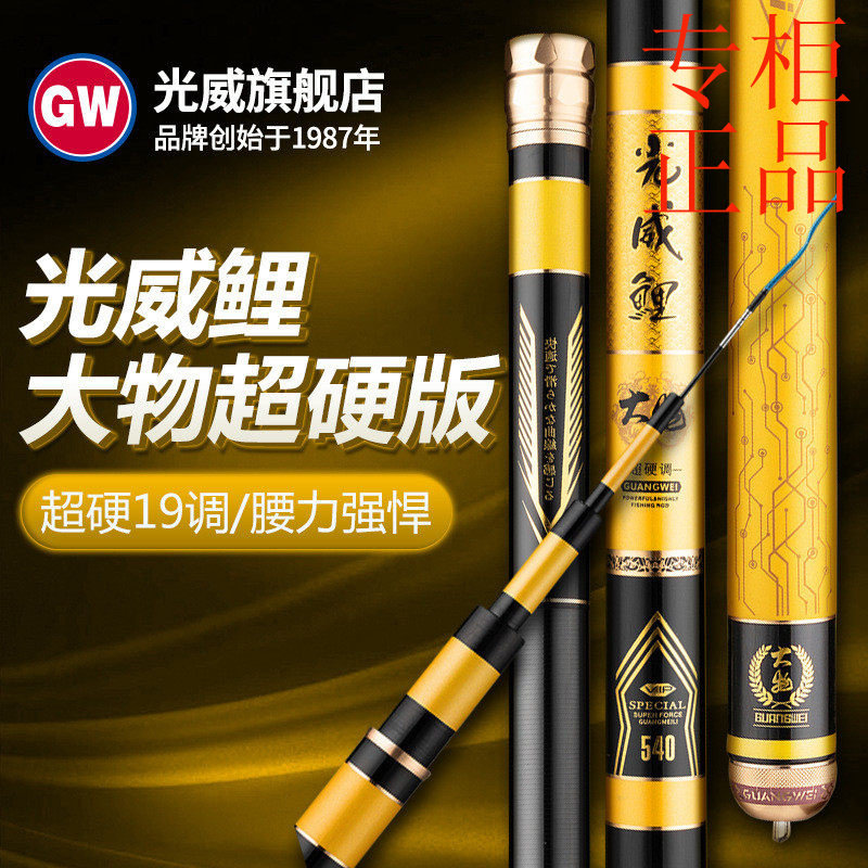 ㊣光威鲤大物竿巨物鱼竿19调超硬超轻手杆台钓竿青鲟鲢鳙大物钓鱼