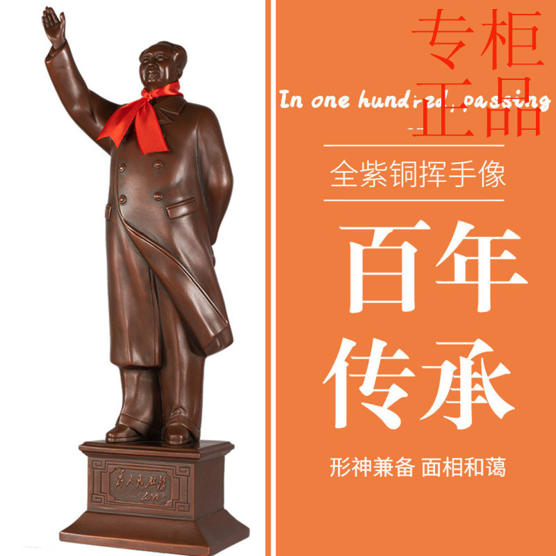㊣毛主席铜像全身站像挥手人物家居办公室摆件纪念礼品纯紫铜招手