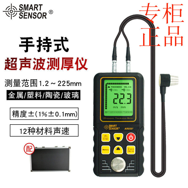 ㊣香港希玛超声波测厚仪便携金属厚度测量仪钢板玻璃塑胶高精度