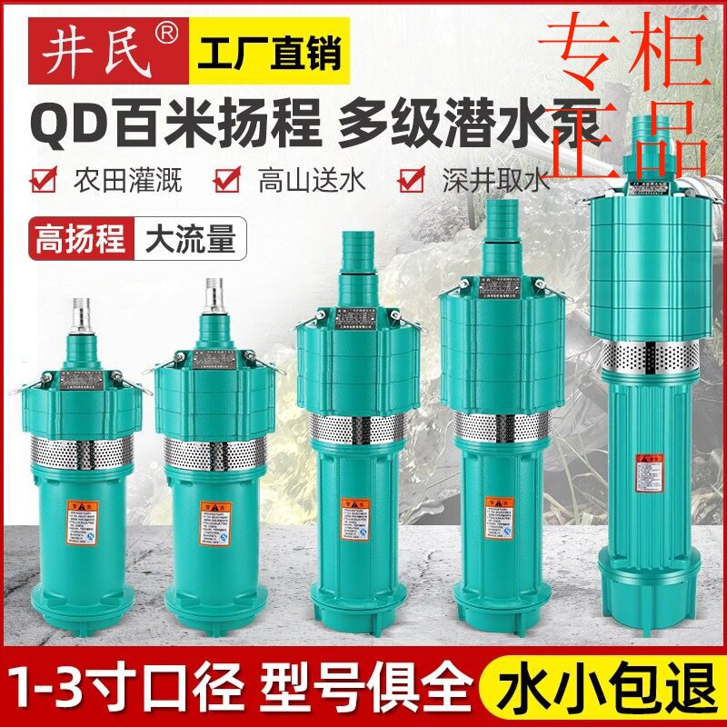 ㊣QD多级潜水泵家用220V油浸泵深井泵380V高扬程小老鼠大流量抽水