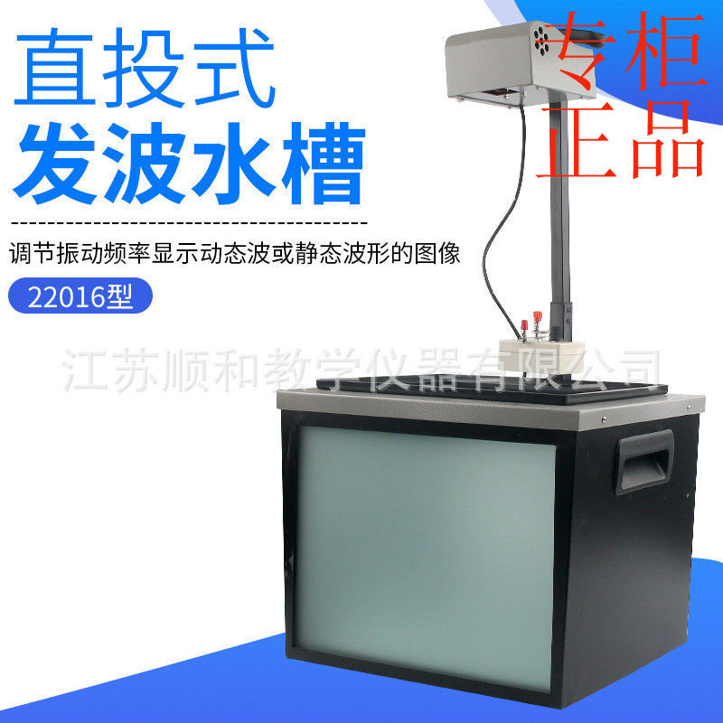 ㊣直投式发波水槽 22016 物理实验器材 初高中物理教学仪器