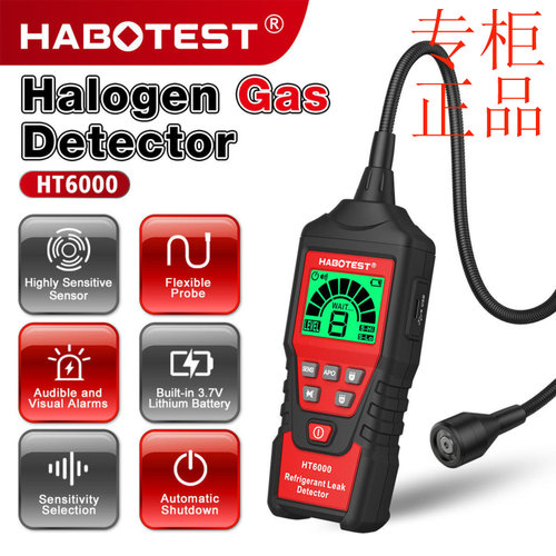 华博HT6000冷媒测试仪空调卤素汽
