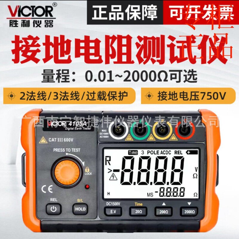 ㊣胜利接地电阻仪VC4105A防雷接地数字摇表地阻测量仪VC4105B