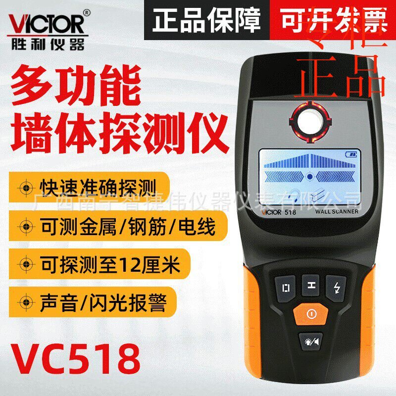 ㊣胜利VC518装修墙体探测仪 多功能金属探测器木材电线墙体检测仪