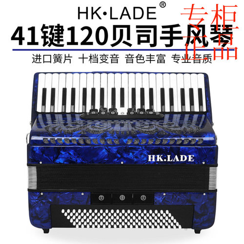LADE7键盘变音手风琴120贝斯41键