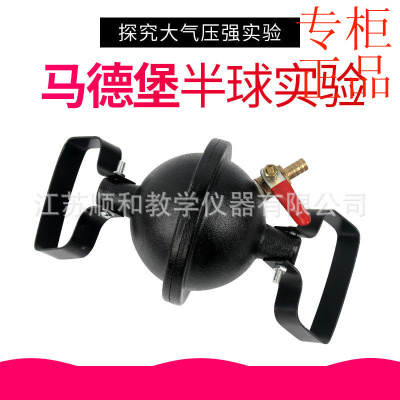 马德保半球（铸铁）马德堡半球铁