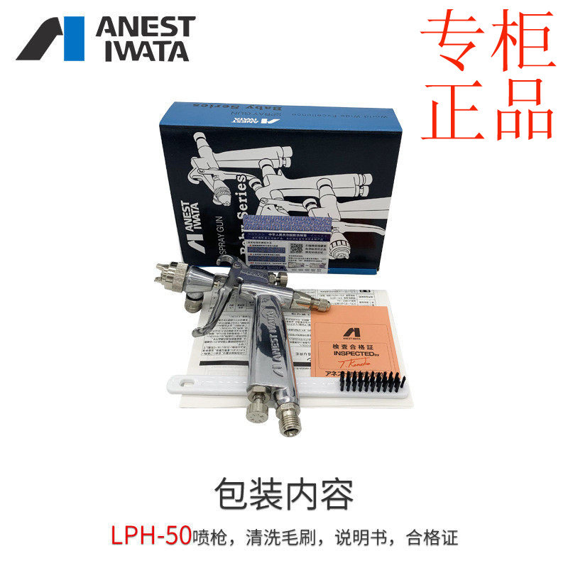 ㊣【日本岩田】LPH-50低压高雾化小型油漆喷枪 LPH50修补上壶喷漆