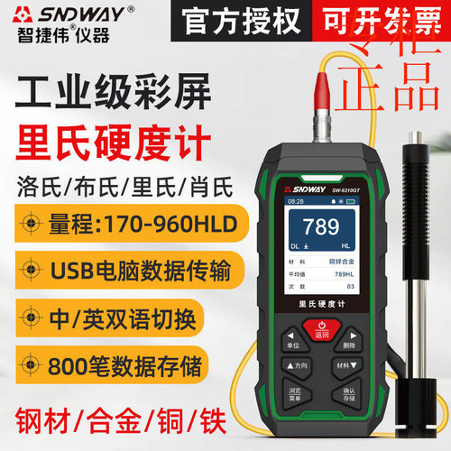深达威SW-6210GT里氏硬度计便携