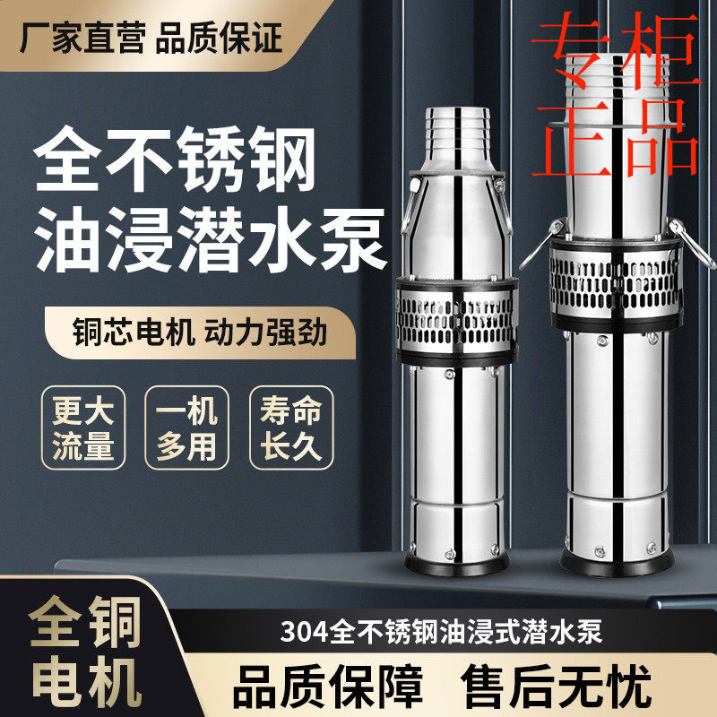 ㊣鱼塘不锈钢三相油浸式潜水泵380v高扬程农田灌溉大流量工业抽水