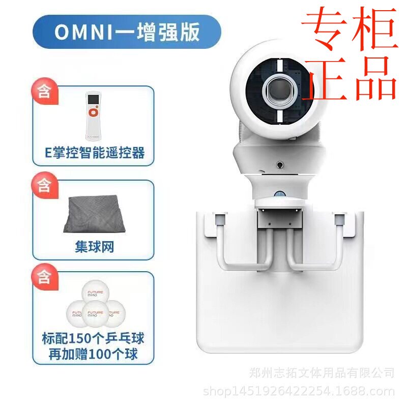 ㊣OMNI智能乒乓球发球机 APP控制自由编程专业训练器家用练习发球