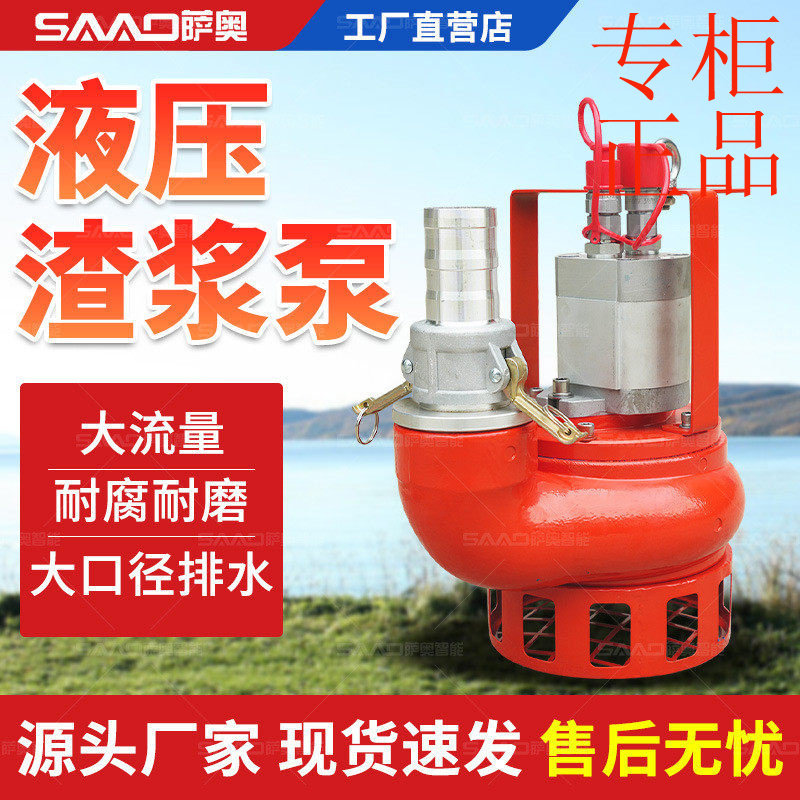 ㊣液压渣浆泵源头厂家大流量排水排污液压潜水泵市政应急液压污水