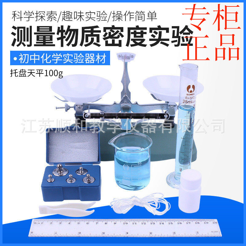 ㊣测物质的密度实验套装初中物理力学实验器材教学仪器中考操作实