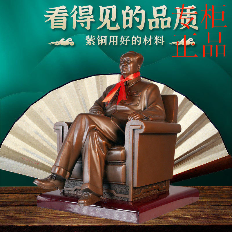 ㊣毛主席像紫铜雕塑像毛泽东办公坐像摆件毛爷爷沙发像铜像红铜