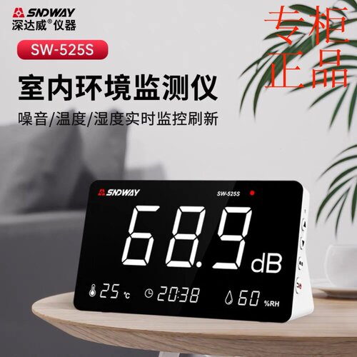 SNDWAY深达威台式噪音计SW525S温