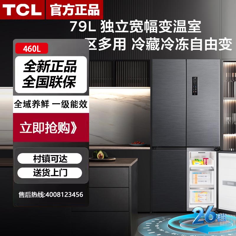 双系统TCL R460T9-UQS超薄平嵌入智能变温双循环家用冰箱风冷无霜