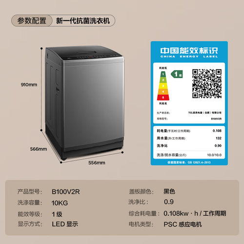 TCL B100V2R 10公斤新风抗菌洗衣机V2 除螨洗 宿舍租房神器