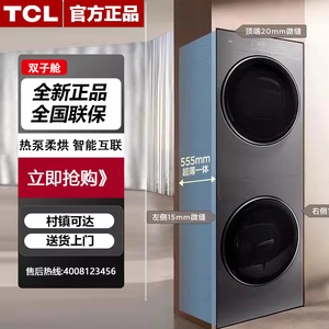 TCL GH200T10H-BIS GH200T10H-BIW双子舱·洗烘护集成机一体洗烘